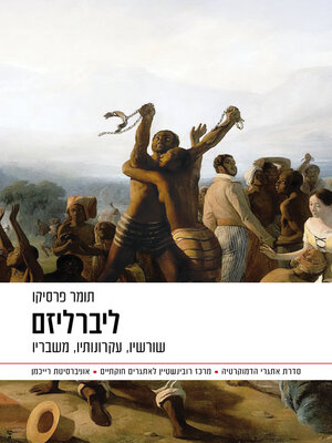 cover image of ליברליזם (Liberalism)